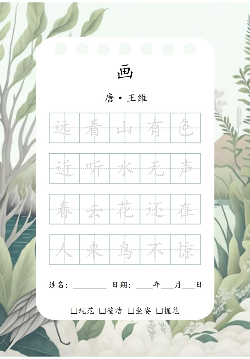 幼小衔接五言古诗练字字帖（画）