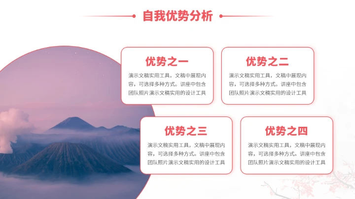 红色中国风大学生职业生涯规划PPT模板