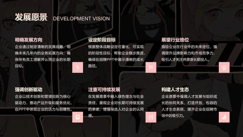 次元少女黑粉色简约风企业招聘PPT