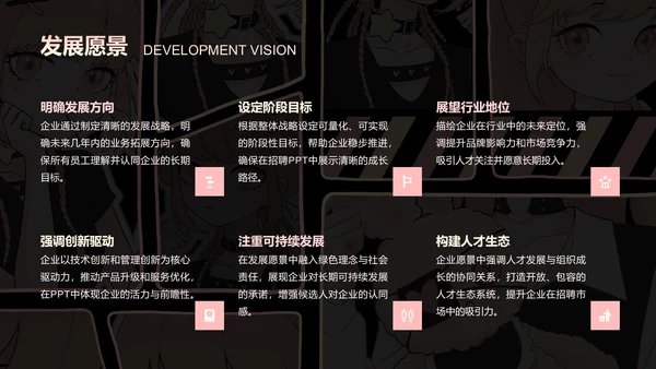 次元少女黑粉色简约风企业招聘PPT