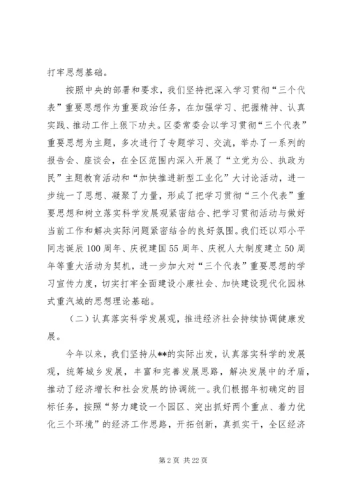 区委书记在加强党的执政能力建设全委会上的讲话 (5).docx