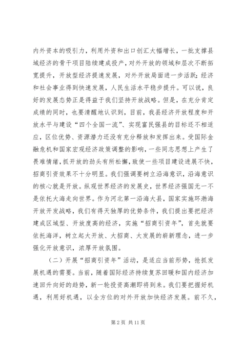 县招商引资动员会县长发言稿.docx