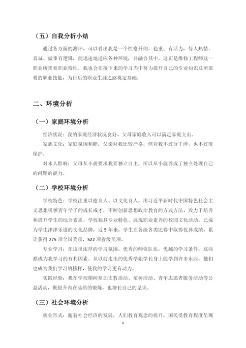 14页5700字工业机器人专业职业生涯规划.docx