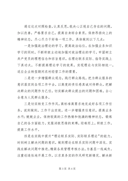 对照形式主义、官僚主义五个方面27类主要突出问题自查报告.docx