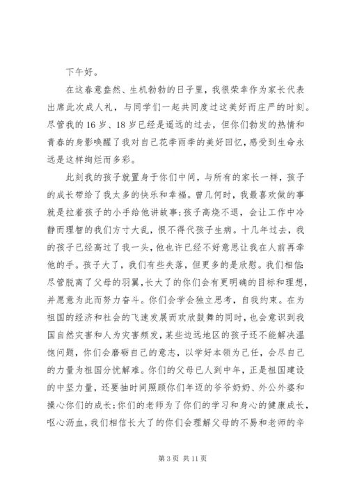 关于成年礼发言稿多篇.docx