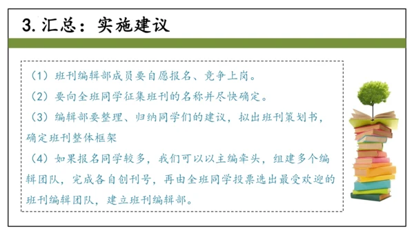 七年级上册  第六单元 综合性学习《文学部落》课件(共29张PPT)
