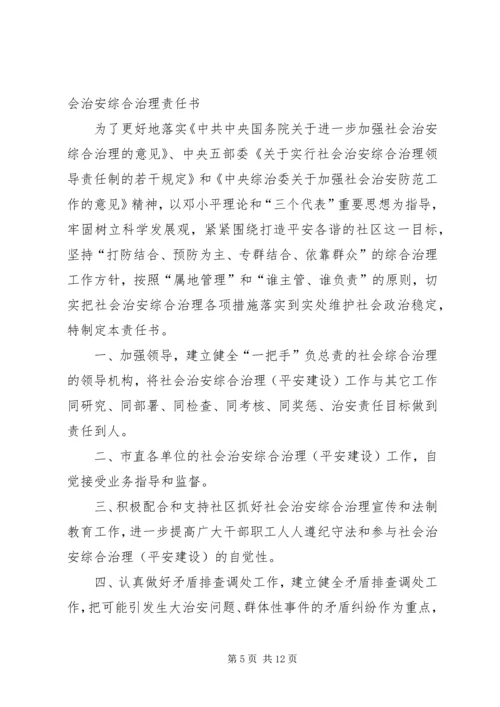 公司社会治安综合治理责任书精编.docx