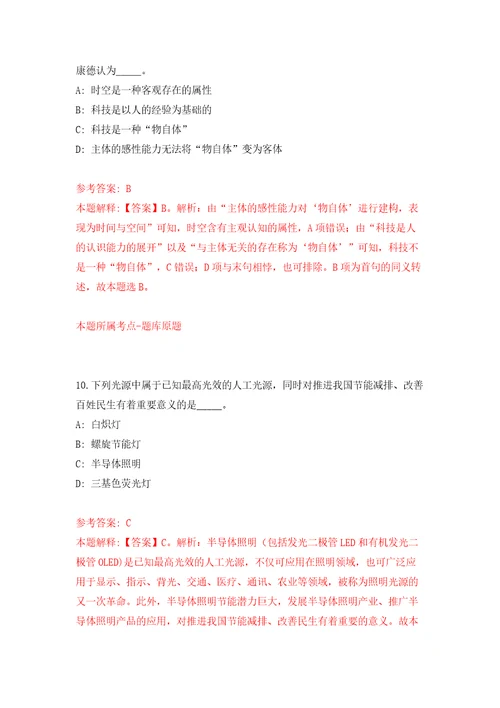 深圳市宝安区环境保护和水务局公开招聘临聘人员模拟考试练习卷及答案第4卷