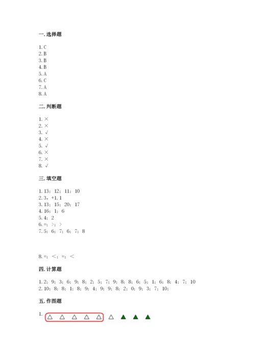人教版一年级上册数学期末考试试卷含答案（达标题）.docx