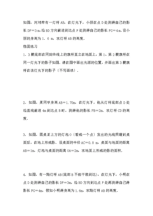 江苏省苏州高新区第二中学九年级数学苏科版下册67 用相似三角形解决问题(2)