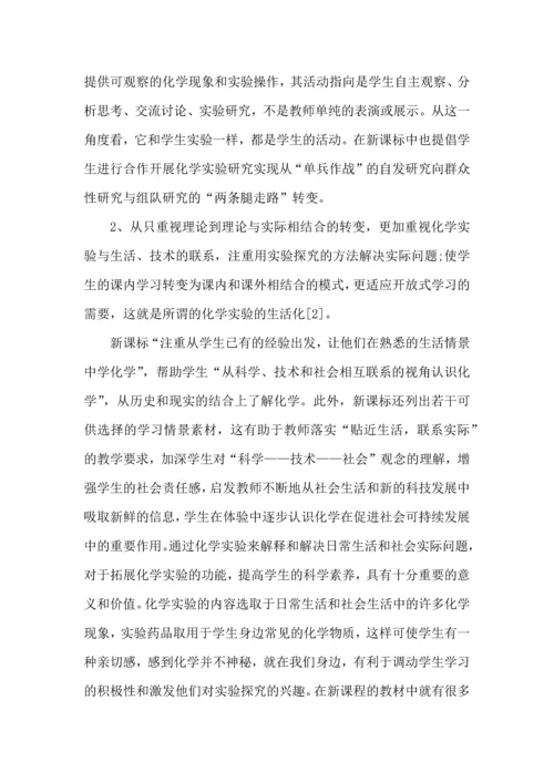 化学实验心得范文5篇.docx