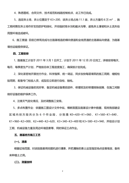 路基挖方施工(技术)方案.docx