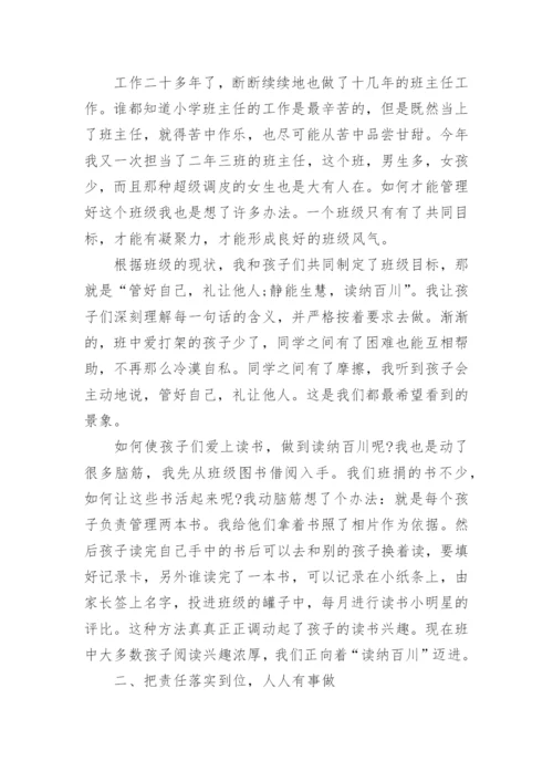 小学二年级教育随笔（通用10篇）.docx