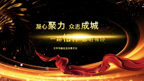 炫酷黑金赢战2023年会颁奖盛典PPT