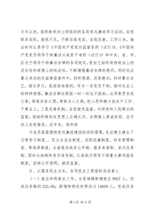 人力资源和社会保障局述职述廉报告.docx