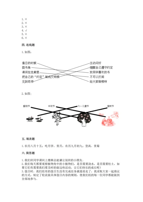 最新部编版二年级上册道德与法治期中测试卷及答案【新】.docx