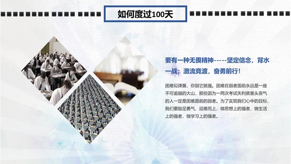 冲刺百日改写人生高考动员大会PPT模板