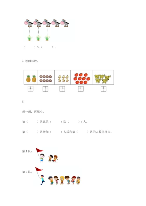 冀教版一年级上册数学第二单元 10以内数的认识 测试卷参考答案.docx