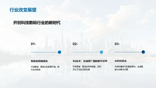 科技驱动力：创新引领未来