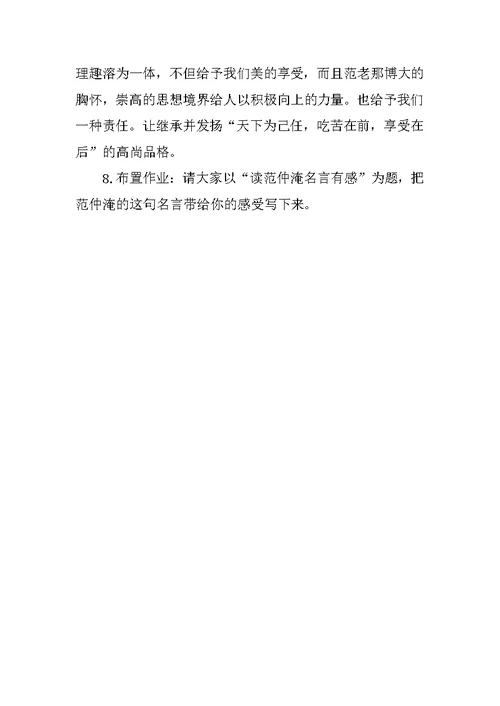 高一语文说课稿《岳阳楼记》
