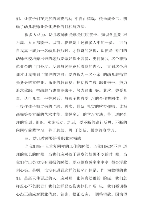 2023年幼儿园老师培训心得体会.docx