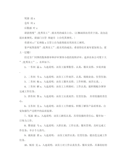 精编之颁奖晚会主持词范文3篇.docx