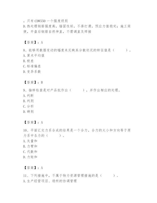 2024年材料员之材料员基础知识题库（各地真题）.docx