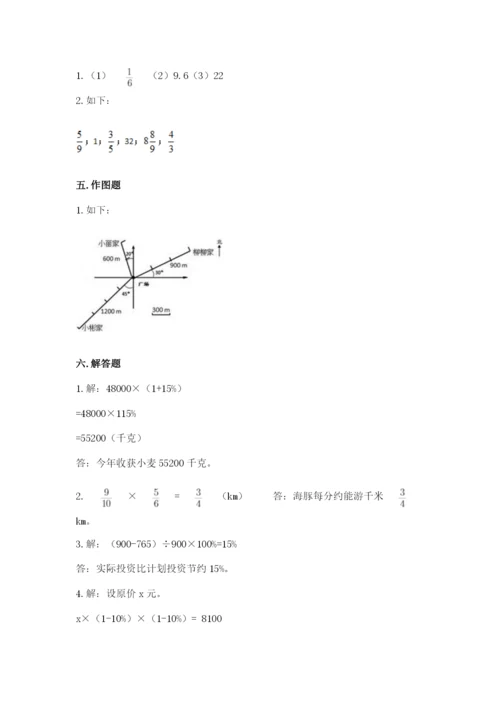 六年级数学上册期末考试卷及参考答案（综合卷）.docx