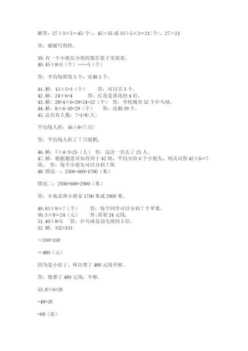 小学二年级下册数学应用题100道及答案(全优).docx