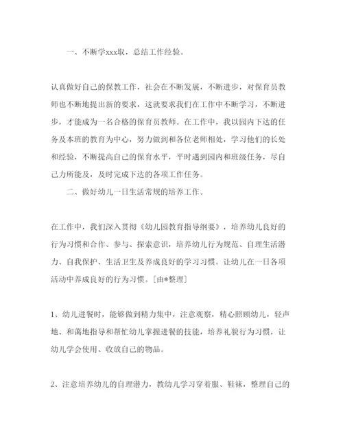 精编保育员年终述职报告范文6篇.docx