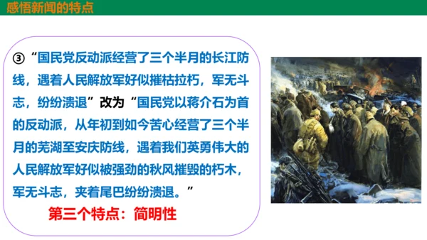 1 消息两则 课件（共29张PPT）