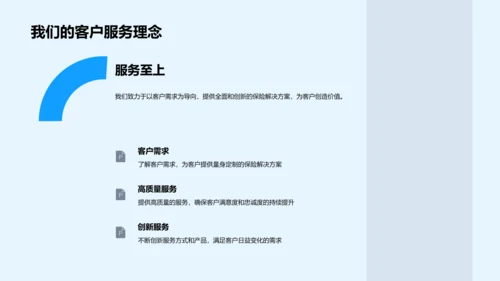 保险公司文化学习PPT模板