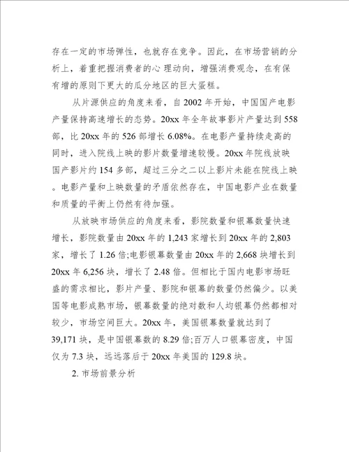 2022年度互联网影视创业计划书