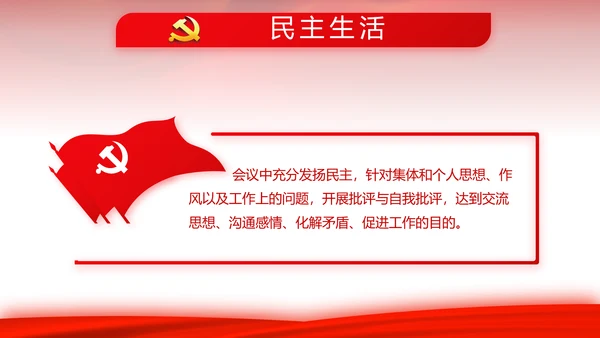 红色背景党支部党员大会工作总结汇报动态PPT