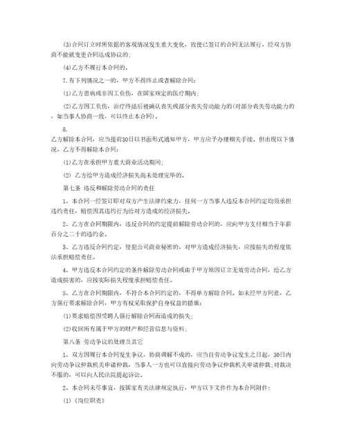 公司劳动合同74