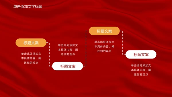 红色党政党建主题教育PPT模板