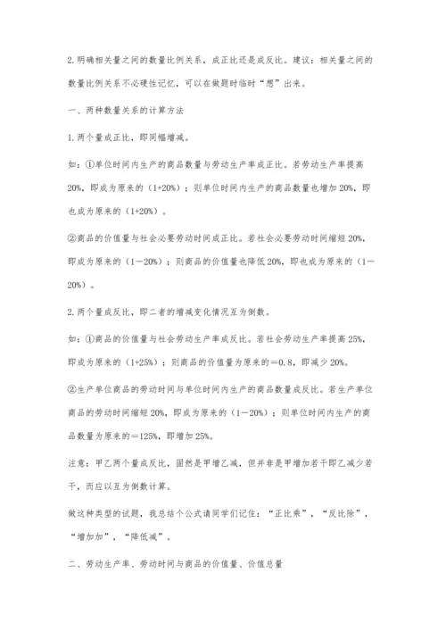 商品的价值量与价值总量的计算.docx