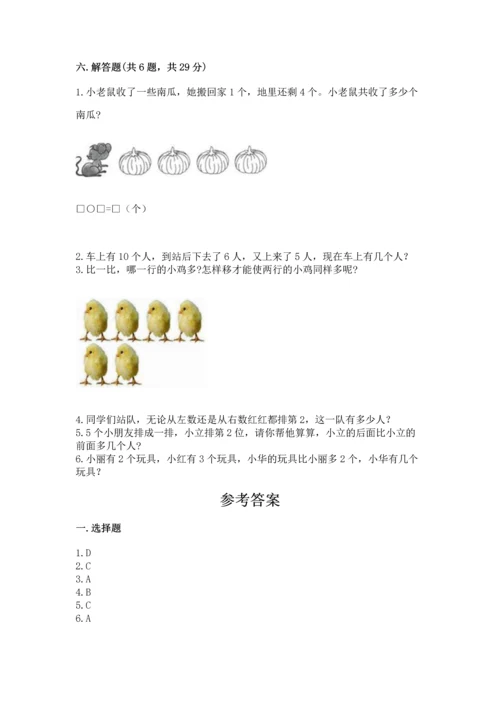 北师大版一年级上册数学期中测试卷带答案（轻巧夺冠）.docx