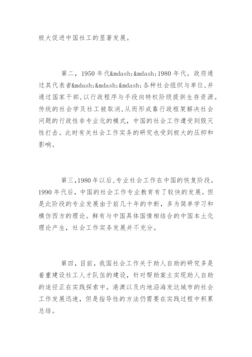 社会工作专业毕业论文开题报告.docx