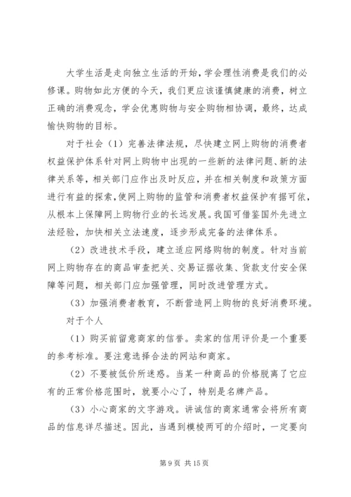 思政课实践报告范文3篇.docx