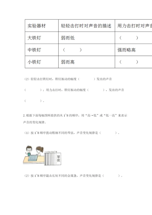 教科版科学四年级上册第一单元《声音》测试卷（含答案）word版.docx
