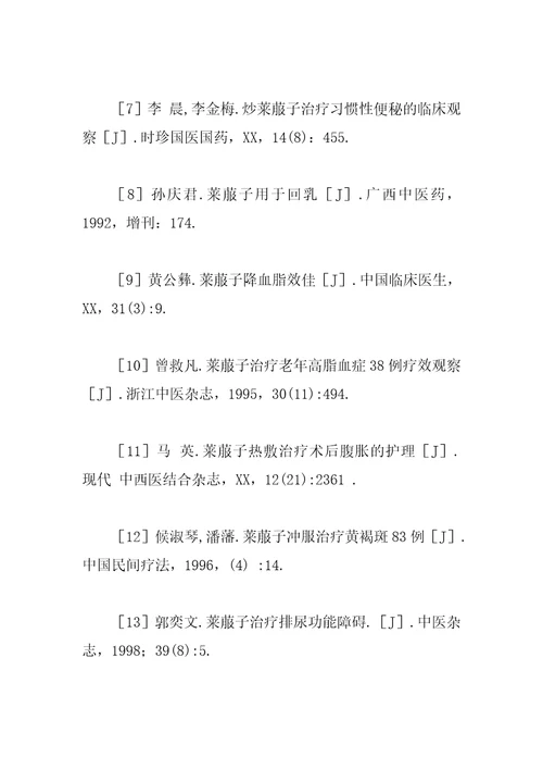 中药莱菔子药理及临床应用研究回顾