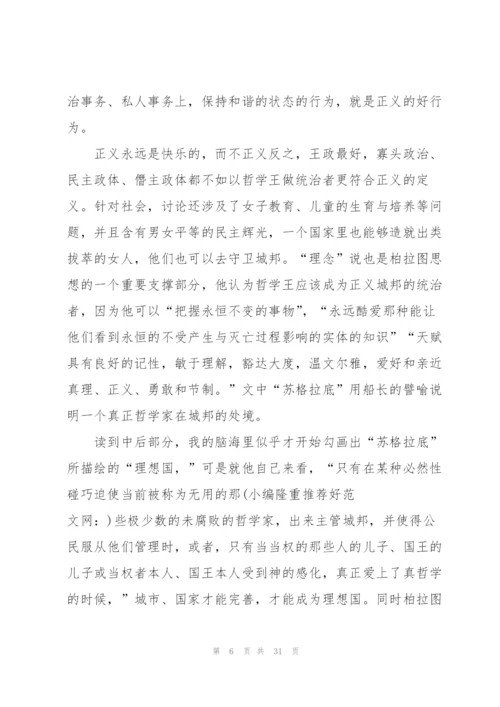 《理想国》阅读心得10篇.docx