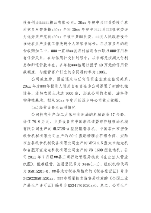 企业贷款担保申请书.docx