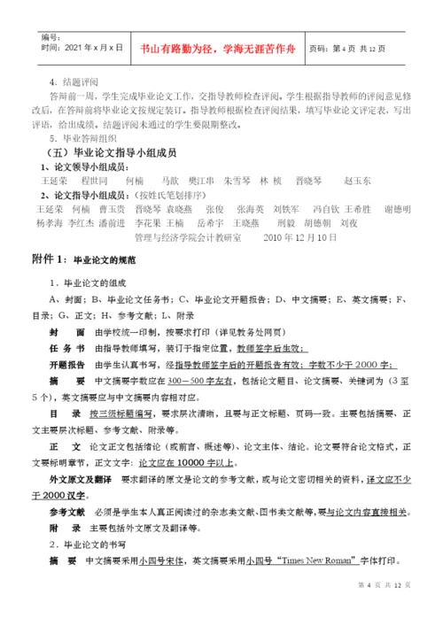 会计学专业与会计学专升本毕业论文指导书.docx
