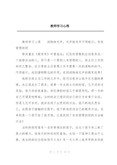 教师学习心得.docx