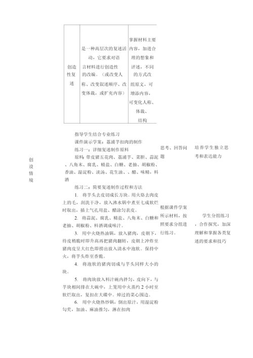 《口语交际——复述》教学设计方案.docx