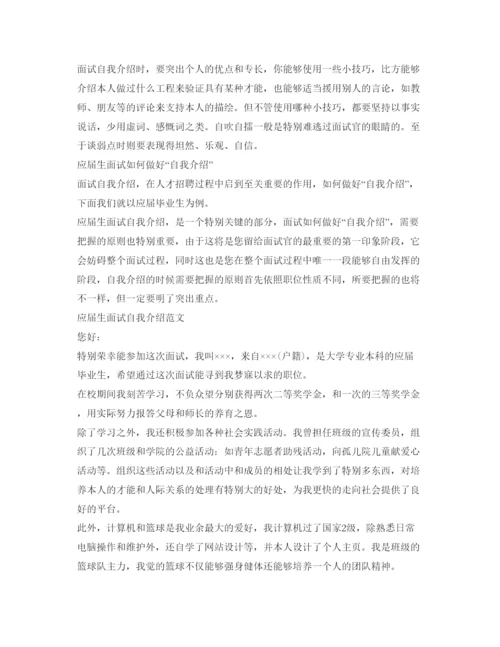 精编面试三分钟自我介绍参考参考范文.docx