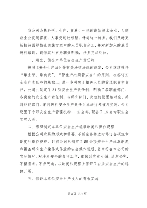 禁化武汇报材料 (5).docx