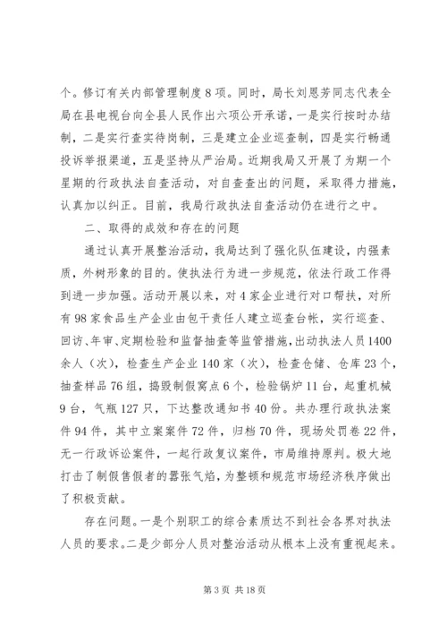 乱作为自查报告3篇.docx